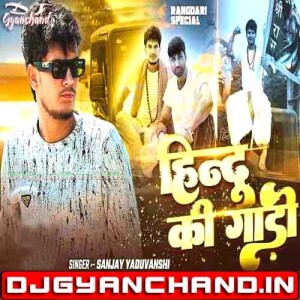 Hindu Ki Gadi Sanjay Yaduvanshi Rangdari Song Mp3 - Edm Hummnig Bass Mix - Dj Gyanchand